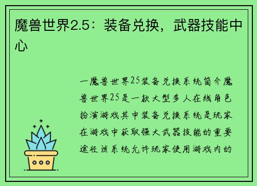 魔兽世界2.5：装备兑换，武器技能中心